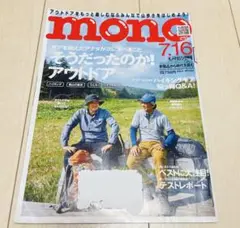 モノマガジン 2024年7月16日号