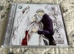 ドラマCD「罪の褥も濡れる夜2」