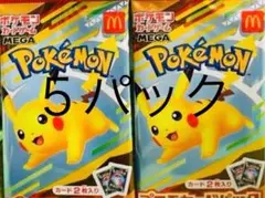 ポケモンカードMEGA マクドナルドハッピーセット2025プロモカード5パック