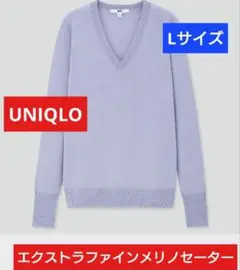 ユニクロ　UNIQLO　エクストラファインメリノVネックセーター　Lサイズ