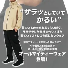 半額定価￥9.990 エスラッド 上下ジャージセット メンズ ベージュ Lサイズ
