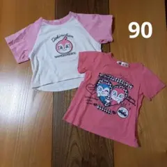 アンパンマン　ドキンちゃん　コキンちゃん　半袖　Tシャツ 90　保育園　ピンク