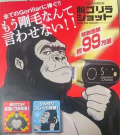 2025年最新】ゴリラ脱毛器の人気アイテム - メルカリ