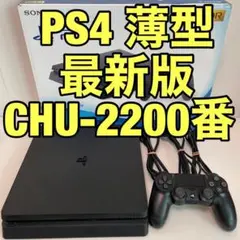 PS4 プレステ4 PlayStation4 本体 CUH-2200A