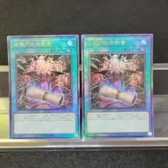 ◉レリーフ◉地獄門の契約書 UL