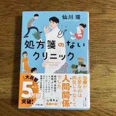 処方箋のないクリニック