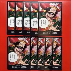 【10枚】ゴール•D•ロジャー　ドンカード