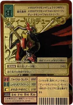 2025年最新】メデューバルデュークモンの人気アイテム - メルカリ
