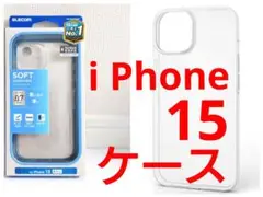 【新品】ソフトケース クリア　※ i Phone 15用　１点