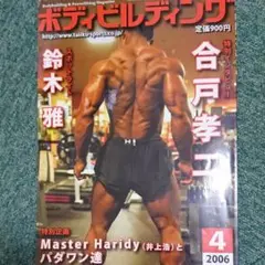 超美品　怪力法並に肉体改造体力増進法　若木竹丸　復刻版　壮神社　限定1000部 Amazon.co.jp: 怪力法並に肉体改造体力増進法 復刻版 : 若木 竹