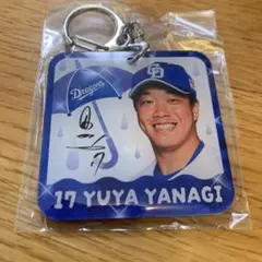 Dragons 柳選手 サインキーホルダー