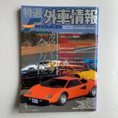 2025年最新】特選外車情報エフロードの人気アイテム - メルカリ
