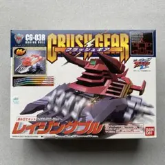 バンダイ クラッシュギア CG-03R レイジングブル ガンメタバージョン 新品 PTM]1/1 CGW-03R レイジングブル 「激闘! クラッシュギアTURBO