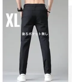 【SALE】XLサイズ 後ろポケット無し パンツ ブラック 黒