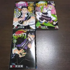 鬼滅の刃 13～15巻　3巻セット
