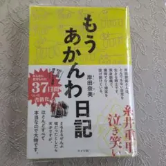 A 403 もうあかんわ日記