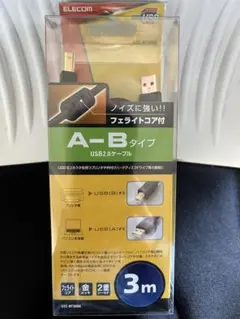 【値下げ】ELECOM USB2.0 A-Bケーブル 3m