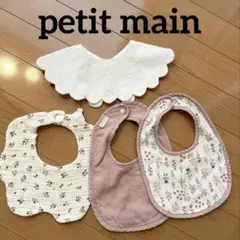 petit main スタイ　セット