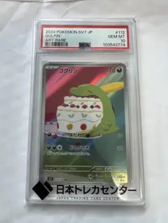 ポケモンカード　デッツノイサイ ur ゴクリンar(PSA10) 2025年最新】ゴクリン psa10の人気アイテム - メルカリ