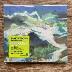 Bialystocks Quicksand アナログ盤 LP レコード 限定盤 Amazon.co.jp: Quicksand[LP] - Bialystocks [Analog]: ミュージック