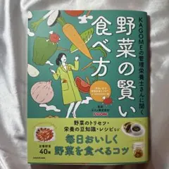 KAGOMEの管理栄養士さんに聞く 野菜の賢い食べ方
