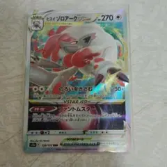 ヒスイゾロアークVSTAR RRR S12a VSTARユニバース 129/1…