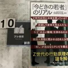 「今どきの若者」のリアル