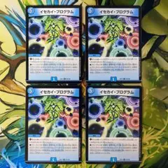 イセカイプログラム 408