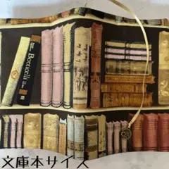 【文庫本ブックカバー】洋書本棚×時計チャーム