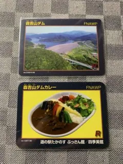 森吉山ダムカード、ダムカレーカード2枚セット