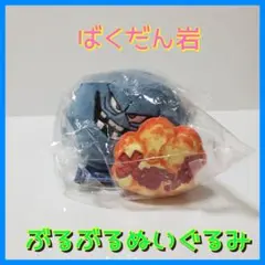 ドラゴンクエスト ふくびき所スペシャル ロトの伝説編 ばくだん岩 未開封
