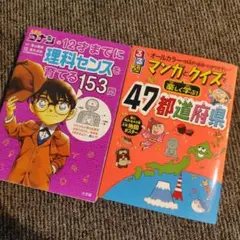 名探偵コナンの12才までに理科センスを育てる153問他