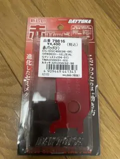デイトナ ブレーキパッド 新品 SR400等