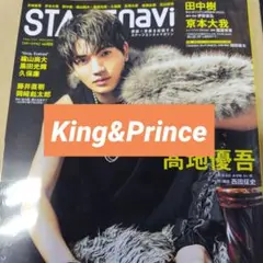 King&Prince 永瀬廉 髙橋海人　STAGEnavi vol.103