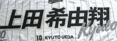 上田希由翔 フェイスタオル2025 ホーム 千葉ロッテマリーンズ