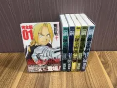 【マンガ】鋼の錬金術師　完全版 1〜6巻