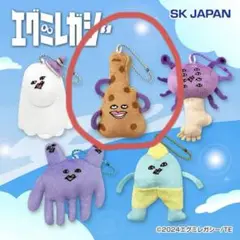 エグミレガシー マスコット2