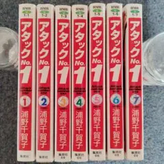 アタックNo.1 全7巻セット