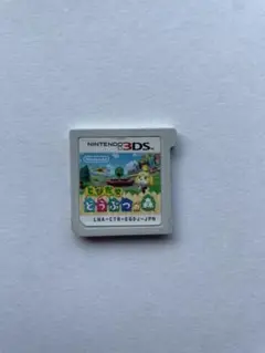 とびだせ どうぶつの森 Nintendo 3DS
