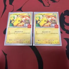 【美品】マクドナルド ピカチュウ プロモカード 2枚セット