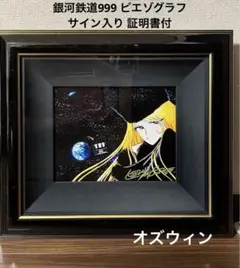 【松本零士】直筆サイン入り版画『ハーロックとアルカディア１号艦』⇒メルカリ最安値 松本零士】直筆サイン入り版画『ハーロックとアルカディア1号艦