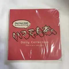 【 即日発送 】Hey! Say! JUMP いつでも本。