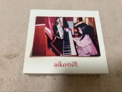 aikoの詩 CD