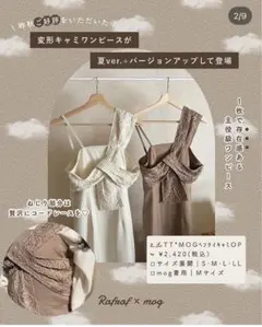 rafraf × mog 変形キャミワンピース