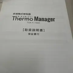 2025年最新】サーモマネージャーの人気アイテム - メルカリ