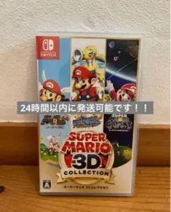 nintendo switch スーパーマリオ 3d コレクション