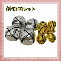【特価セール】パーツ 鈴 手芸 手芸 飾り ハンドメド 手作り 小物 可愛い
