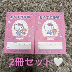 ハローキティお薬手帳　2冊セット
