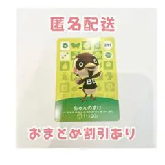 どうぶつの森 amiibo カード 291 ちゅんのすけ ①