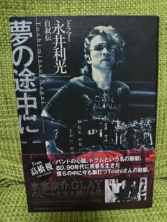 GLAYサポートドラマー永井利光さんグッズネックレス(直筆サインポストカード付) 2025年最新】永井_利光の人気アイテム - メルカリ
